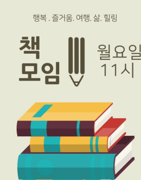 [월요일 11시] 책모…